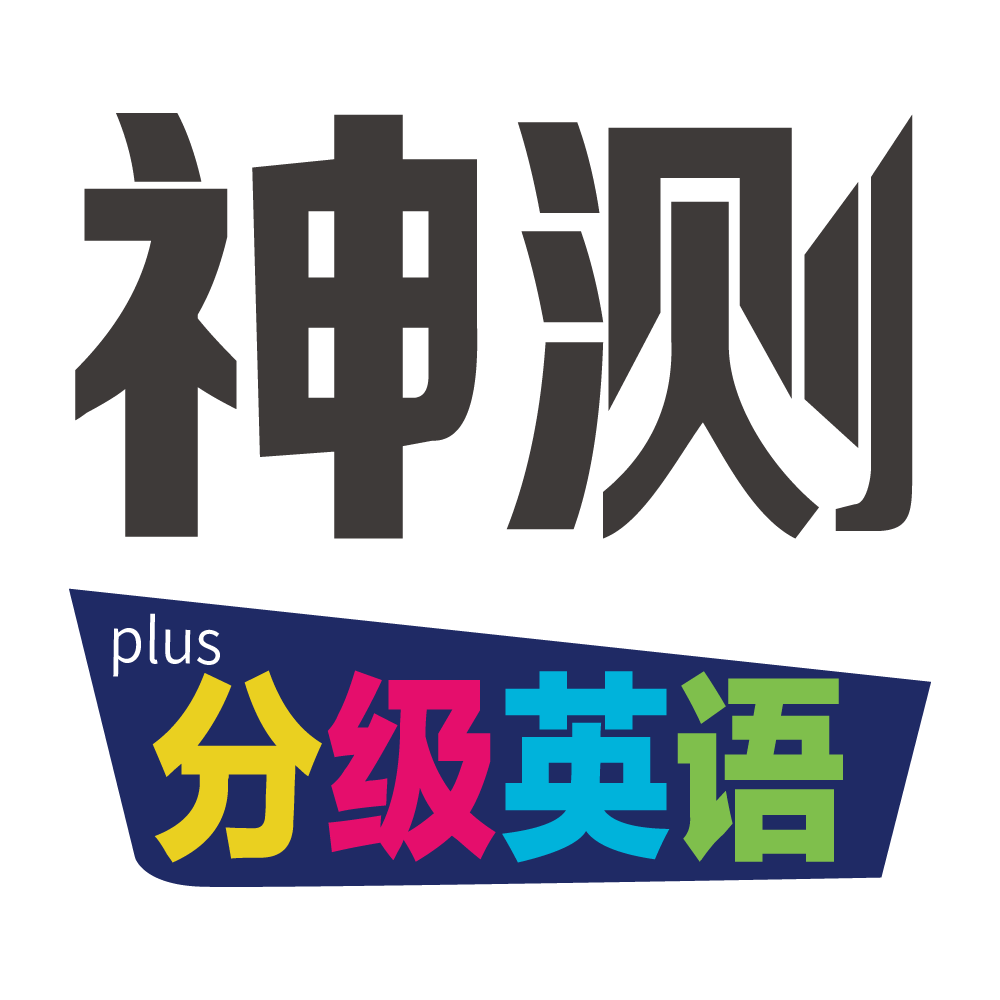 神测分级听力-管理